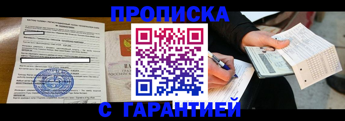 временная регистрация адрес в Кизляре