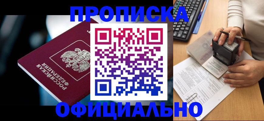 прописка штамп в Кизляре